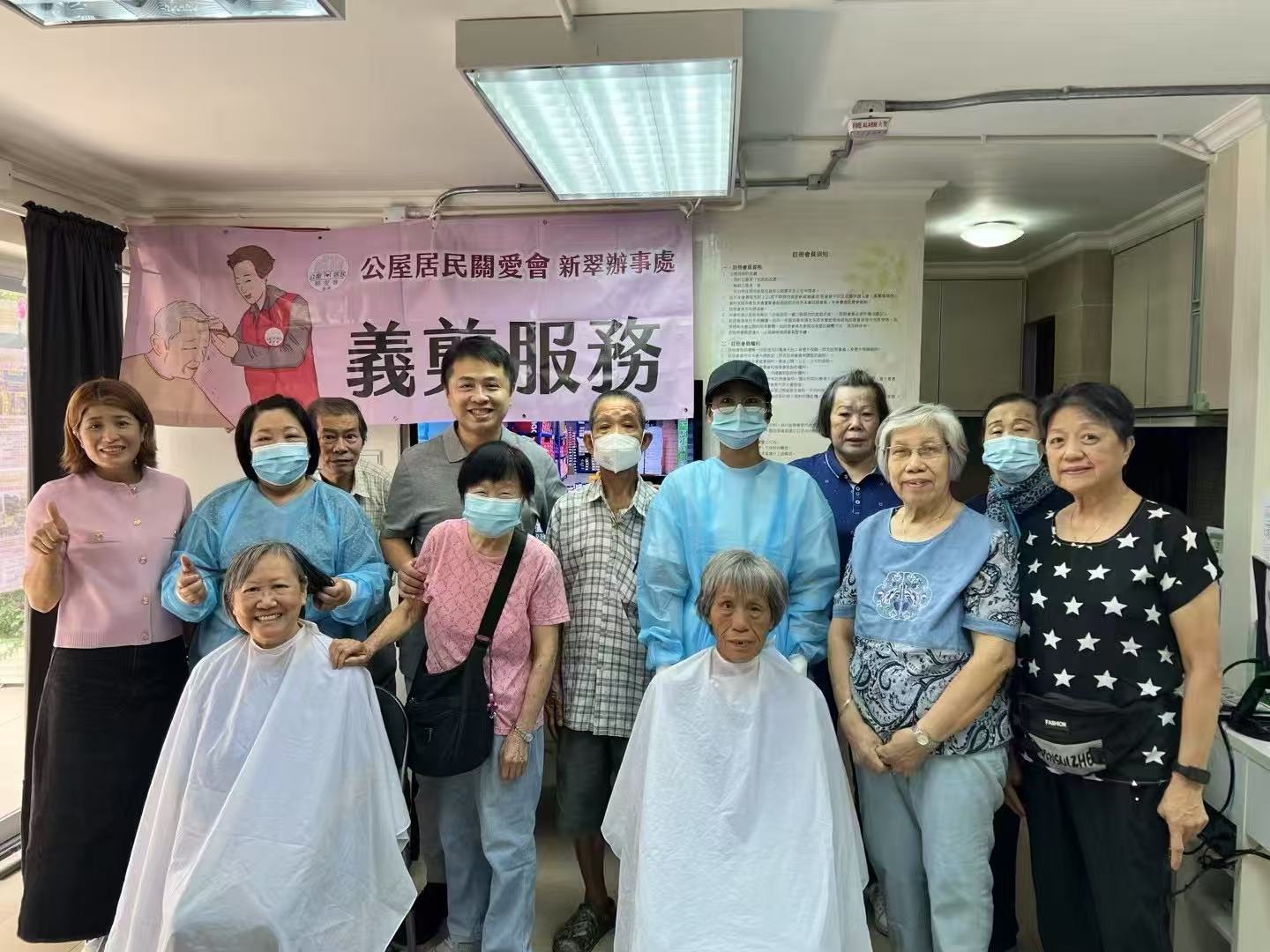 新翠辦事處_型男型女齊剪髮活動